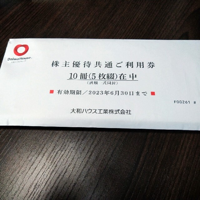 大和ハウス　株主優待　50枚 チケットの施設利用券(その他)の商品写真