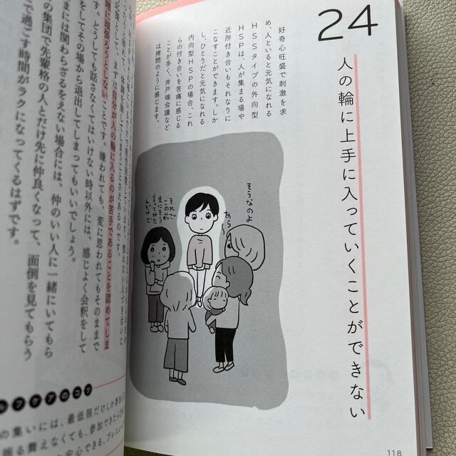 敏感すぎて生きづらい人の明日からラクになれる本 エンタメ/ホビーの本(その他)の商品写真