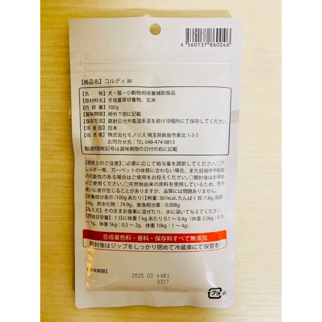 コルディＭ100g ペットの健康を維持し免疫力や元気食欲を維持する