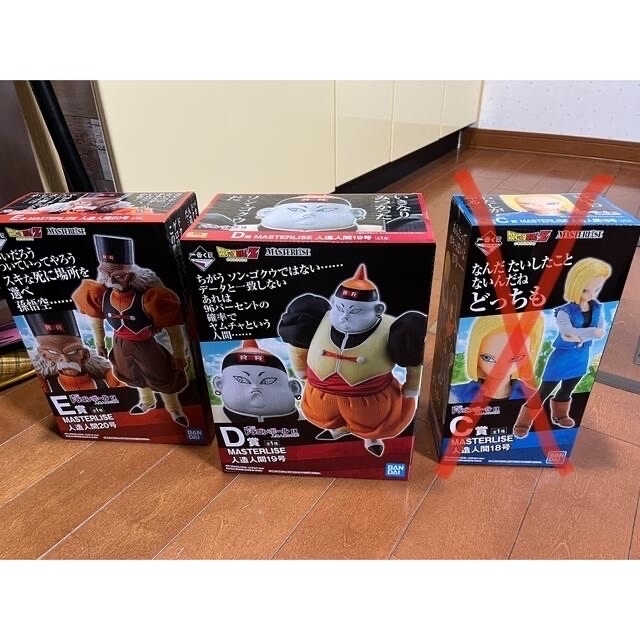 フィギュア人造人間　フィギュア セット　くじ　ドラゴンボール