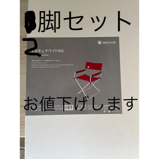 36kgメーカー品番専用出品　スノーピークフォールディングチェア　2脚