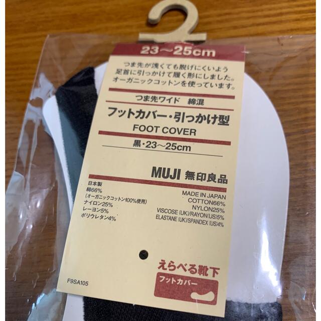 MUJI (無印良品)(ムジルシリョウヒン)の無印　フットカバー・引っかけ型　黒　[新品未使用] レディースのレッグウェア(ソックス)の商品写真