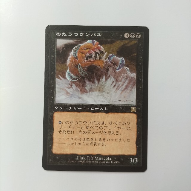 マジック：ザ・ギャザリング(マジックザギャザリング)のMTG のたうつウンパス/Thrashing Wumpus3枚セット エンタメ/ホビーのトレーディングカード(その他)の商品写真