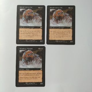 マジックザギャザリング(マジック：ザ・ギャザリング)のMTG のたうつウンパス/Thrashing Wumpus3枚セット(その他)