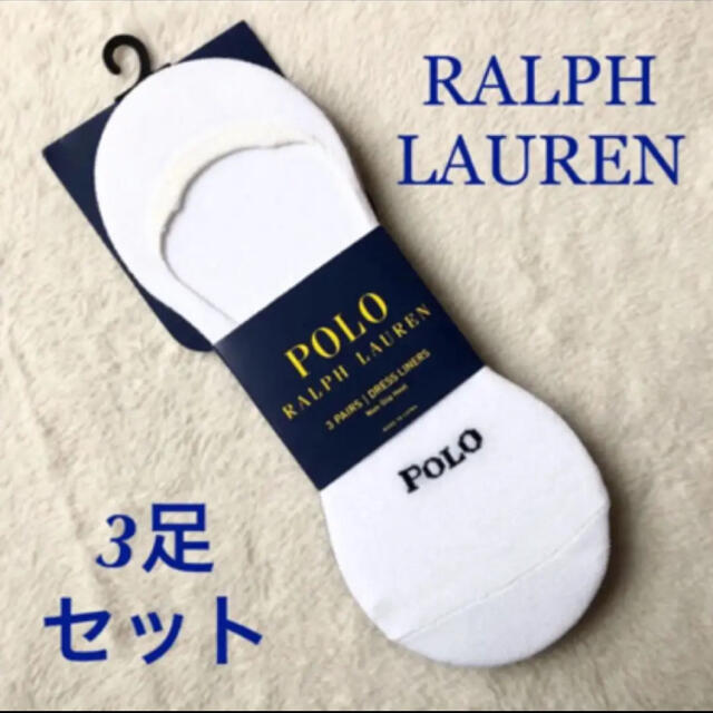 POLO RALPH LAUREN - 未使用 ラルフローレン 靴下 ソックス 3足セット