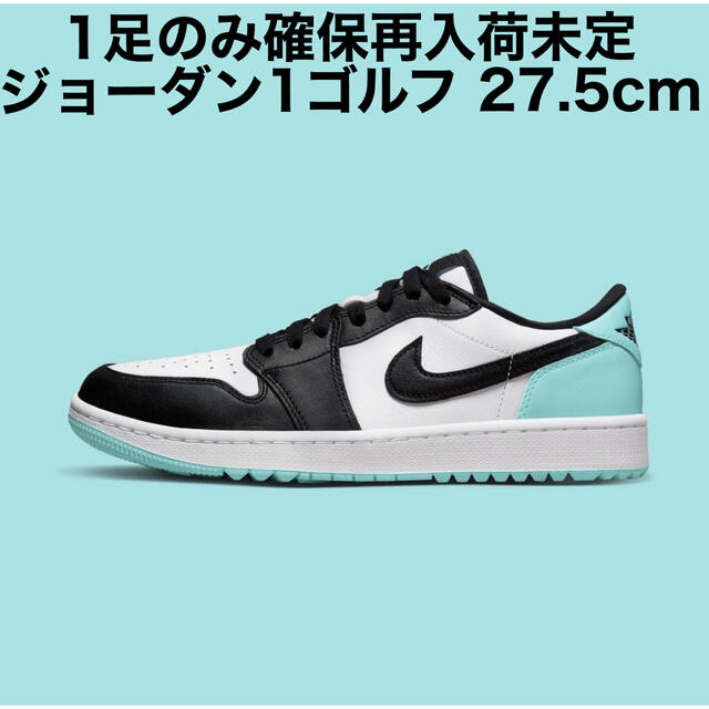 27.5cm エアジョーダン1 ゴルフ AIR JORDAN 1 Copa