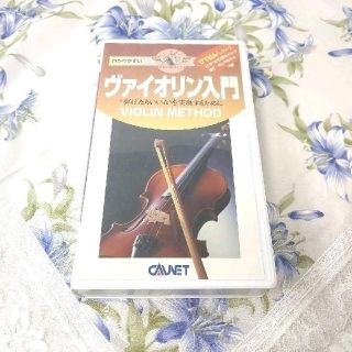 ヴァイオリン入門　ＶＨＳ　ビデオ 　びでぼんくんシリーズ　３０分(その他)