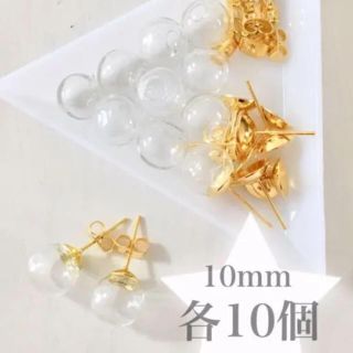 ＊ガラスドーム 10mm×ポストピアスセット＊(各種パーツ)