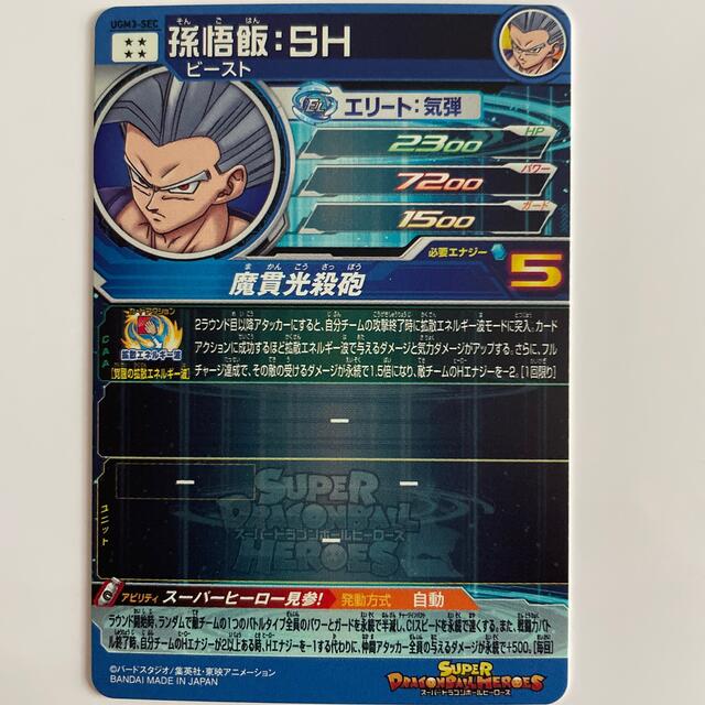 ドラゴンボール(ドラゴンボール)のドラゴンボールヒーローズ　UGM3 孫悟飯SH エンタメ/ホビーのトレーディングカード(シングルカード)の商品写真