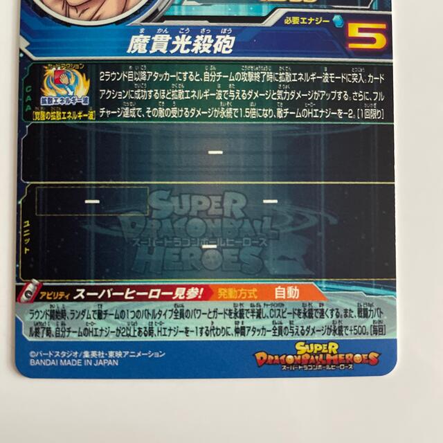 ドラゴンボール(ドラゴンボール)のドラゴンボールヒーローズ　UGM3 孫悟飯SH エンタメ/ホビーのトレーディングカード(シングルカード)の商品写真