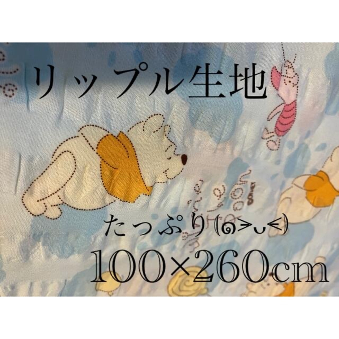 お値下げ　ぷーさん、リップル生地　浴衣　甚平　夏用小物など　生地　はぎれ ハンドメイドの素材/材料(生地/糸)の商品写真