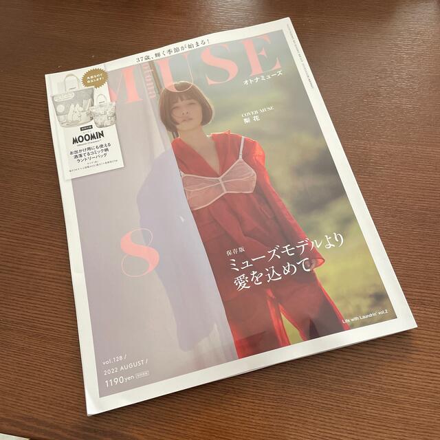 宝島社(タカラジマシャ)の大人ミューズ8月号(雑誌のみ) その他のその他(その他)の商品写真