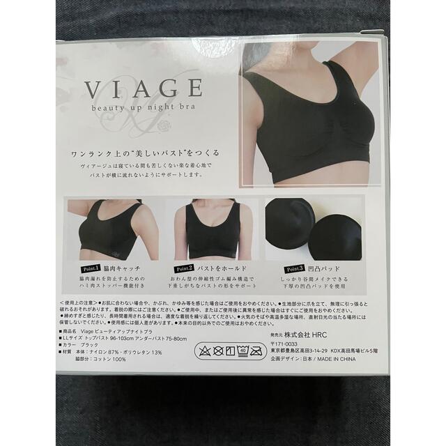 ヴィアージュviage ナイトブラ（2セットあり）