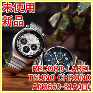 CITIZEN - シチズン レコードレーベル ツノクロノ AN3660-81A【新品