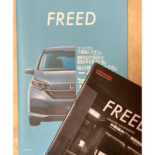 HONDA FREED カタログ 2点セット(カタログ/マニュアル)