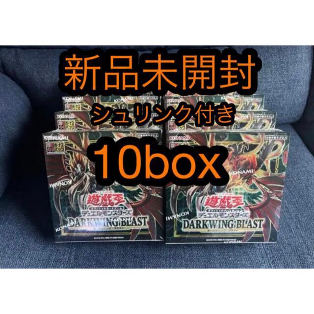 2022年春の 遊戯王 - 遊戯王 ダークウィングブラスト 10box 新品 未