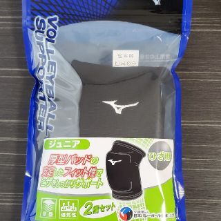 ミズノ(MIZUNO)のバレーボール用ひざサポーター　ジュニアサイズ(バレーボール)