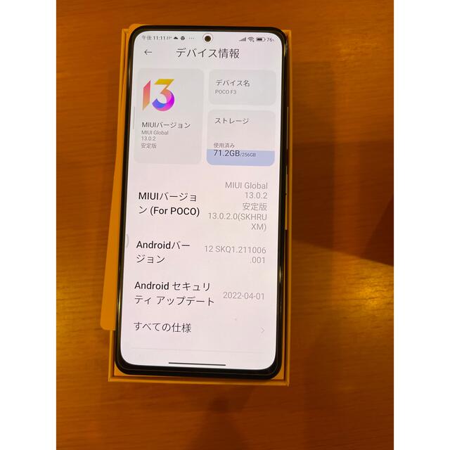 ANDROID(アンドロイド)のXiaomi POCO F3 5G (超美品)  8G/256G スマホ/家電/カメラのスマートフォン/携帯電話(スマートフォン本体)の商品写真