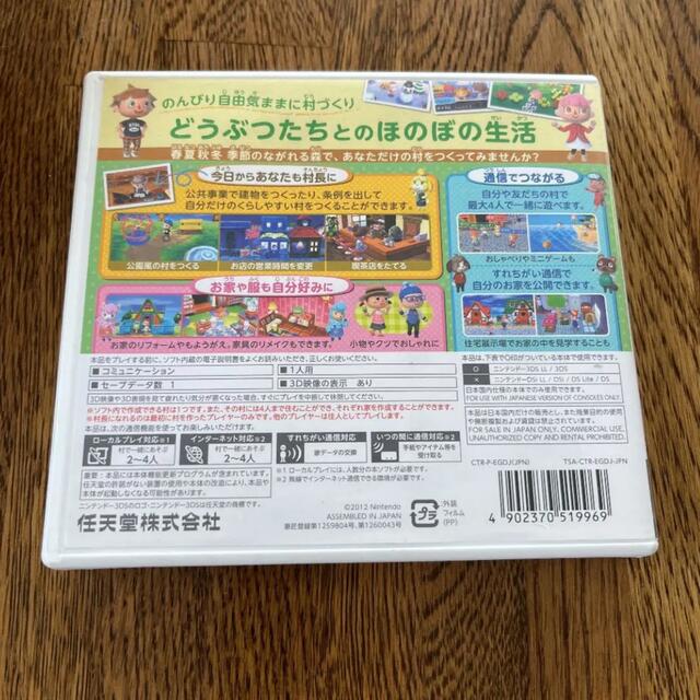 ニンテンドー3DS とびだせ どうぶつの森 エンタメ/ホビーのゲームソフト/ゲーム機本体(携帯用ゲームソフト)の商品写真