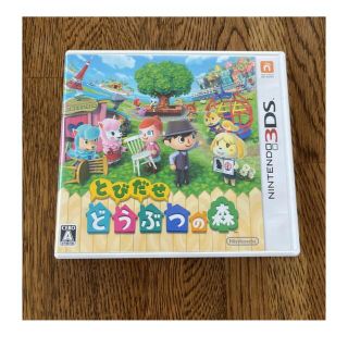 ニンテンドー3DS とびだせ どうぶつの森(携帯用ゲームソフト)