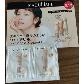 シセイドウ(SHISEIDO (資生堂))のマキアージュ ドラマティック カバージェリー BB サンプル ★2種類★(BBクリーム)