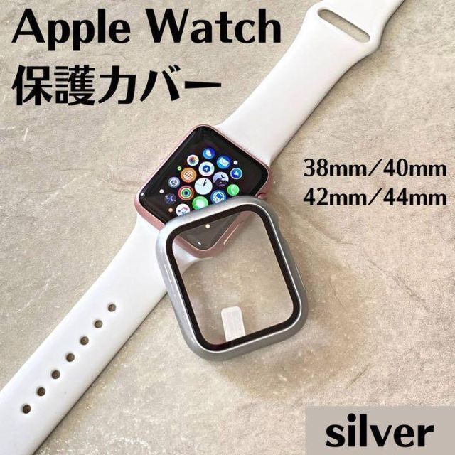 Apple Watch アップルウォッチ カバー 保護 ケース シルバー人気 メンズの時計(その他)の商品写真