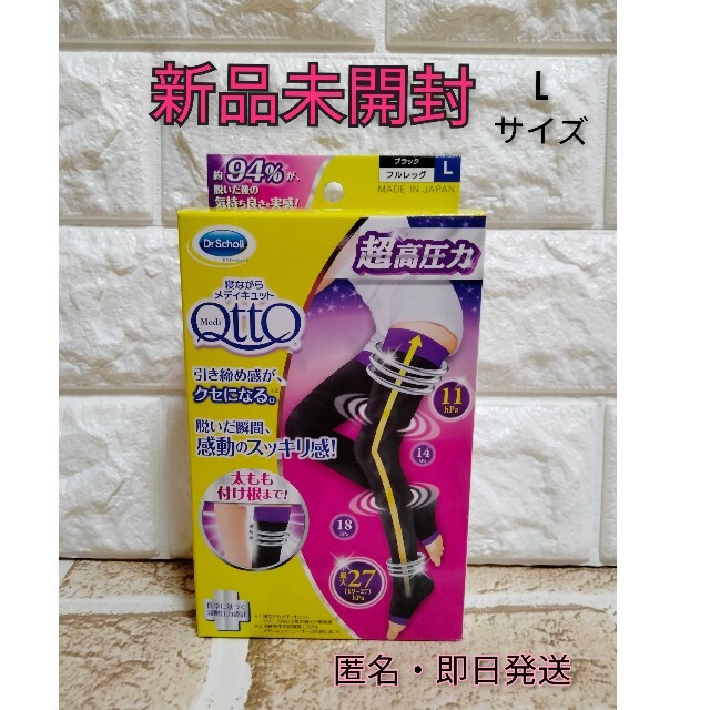 正規品販売! ドクターショール 寝ながらEX メディキュット フルレッグ ...
