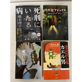 「死刑に至る病」+3冊＝4冊セット(文学/小説)