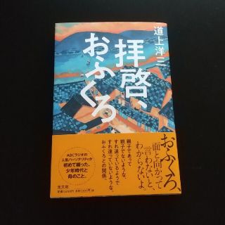 拝啓、おふくろ(文学/小説)