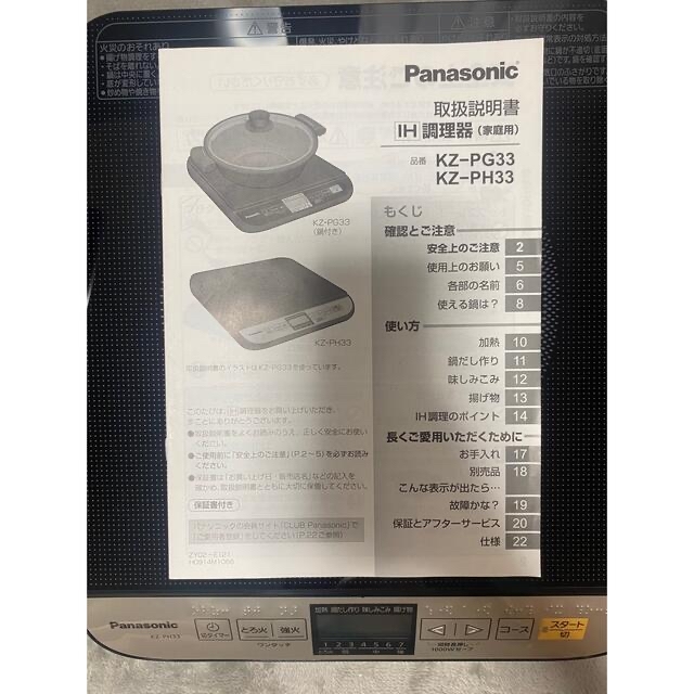 Panasonic(パナソニック)の【美品】Panasonic IH調理器  スマホ/家電/カメラの調理家電(IHレンジ)の商品写真