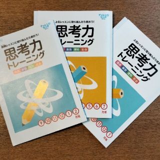 チャレンジ　思考力トレーニング　三冊セット(語学/資格/講座)