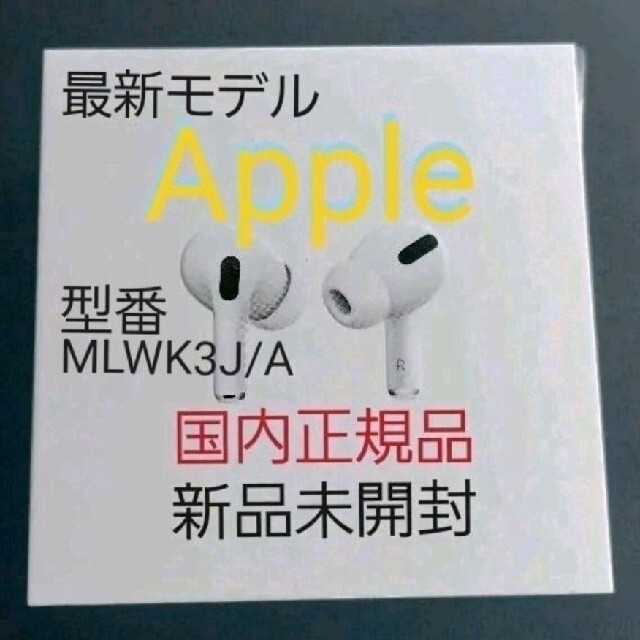 Apple AirPods　Pro　国内正規品