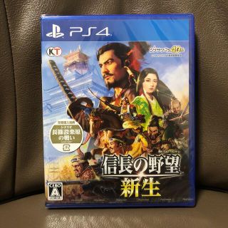 コーエーテクモゲームス(Koei Tecmo Games)の.【新品未開封】信長の野望・新生 PS4(家庭用ゲームソフト)