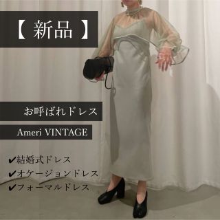 アメリヴィンテージ(Ameri VINTAGE)の【新品未使用】Ameri MANY WAY AIRY VEIL DRESS(ロングドレス)