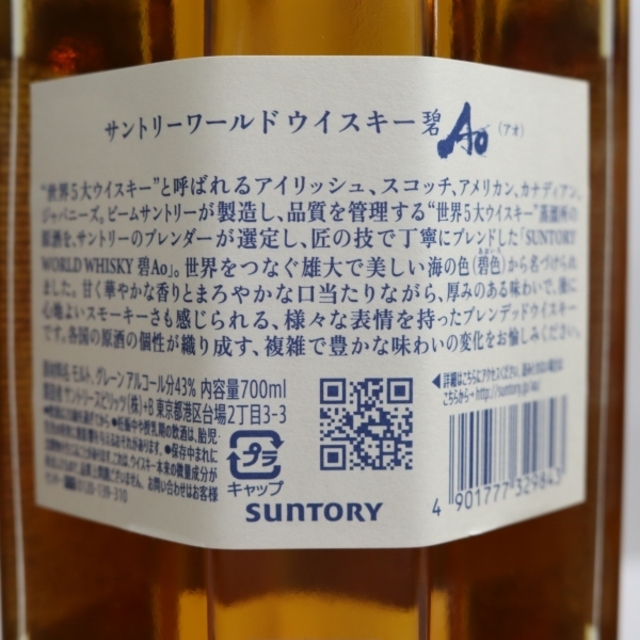 【12本セット】サントリーワールドウイスキー 碧 Ao 2