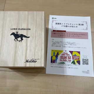 夏競馬トリプルチャンス　第三弾(その他)