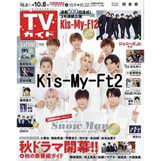 キスマイフットツー(Kis-My-Ft2)のKis-My-Ft2 雑誌 切り抜き(音楽/芸能)