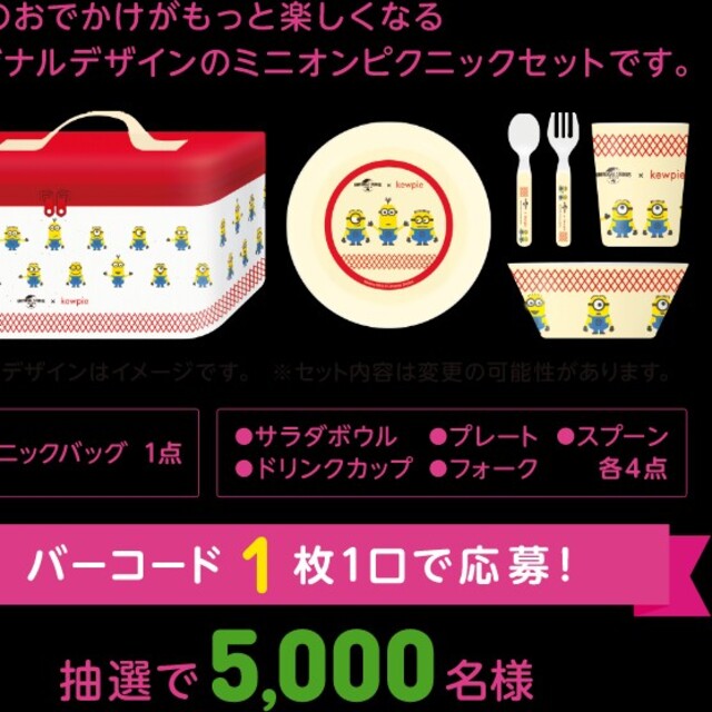 ミニオン - 値下げ！非売品！ミニオンピクニックセットの通販 by