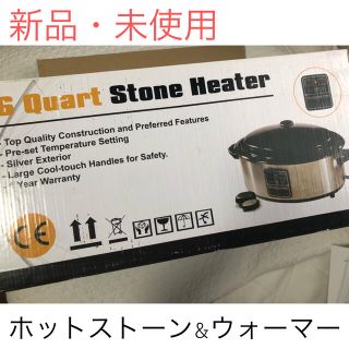 お値下げ！未使用！ホットストーンヒーター