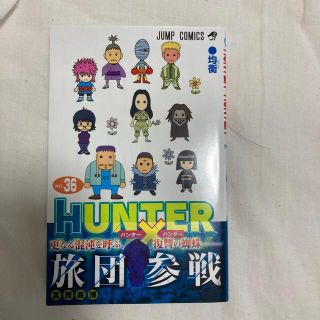 シュウエイシャ(集英社)のＨＵＮＴＥＲ×ＨＵＮＴＥＲ ３６(その他)