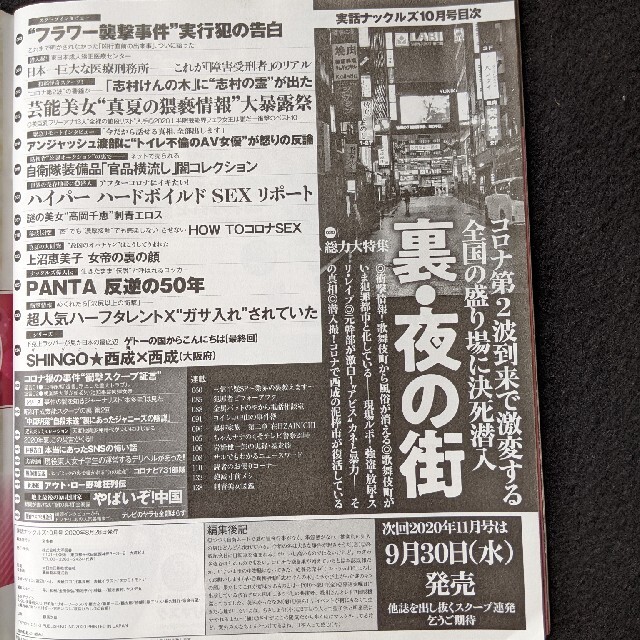 実話ナックルズ　三浦春馬　遺書　刺青　高岡千恵　中森明菜　近藤真彦　上沼恵美子 エンタメ/ホビーの雑誌(ニュース/総合)の商品写真