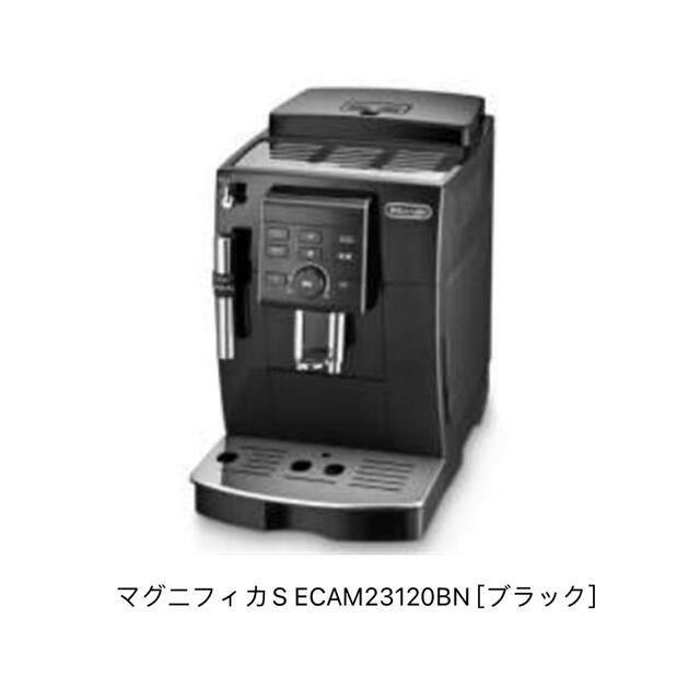 本物保証】 DeLonghi - コーヒメーカー マグニフィカS ECAM23120BN