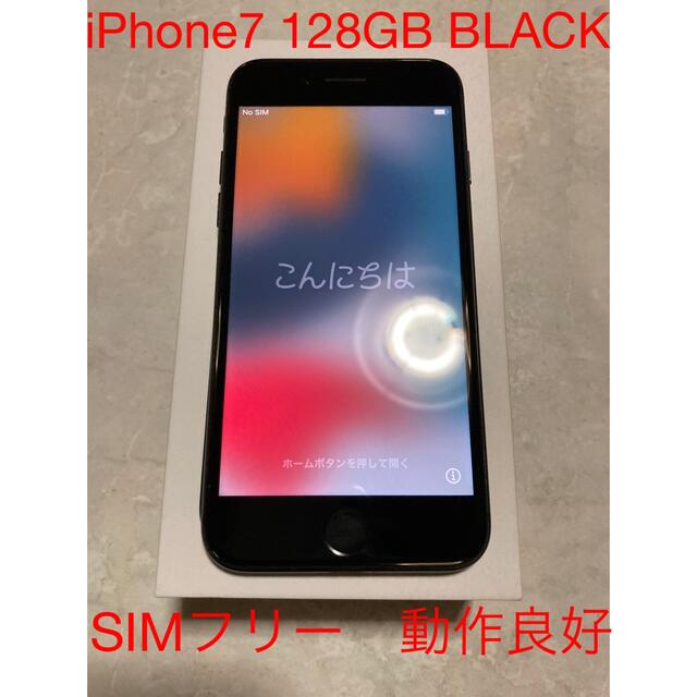 iPhone7 Black 128GB SIMフリースマートフォン本体