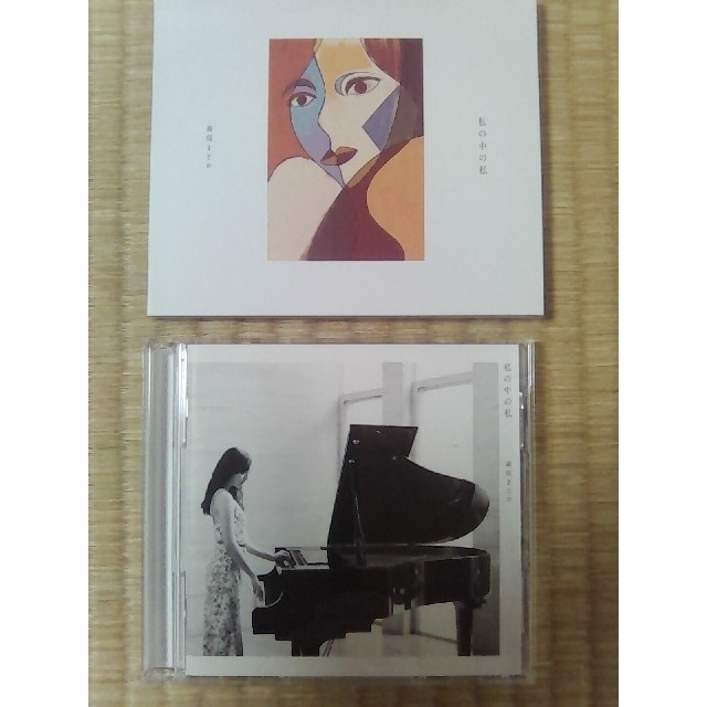 私の中の私森保まどか CD+DVD エンタメ/ホビーのCD(ポップス/ロック(邦楽))の商品写真