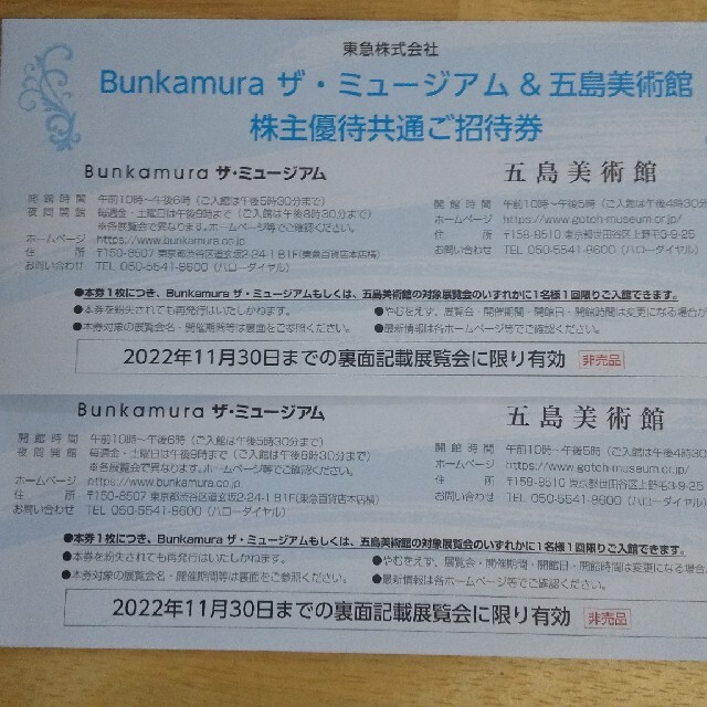 東急電鉄株主優待　Bunkamura　招待券2枚 チケットの施設利用券(美術館/博物館)の商品写真