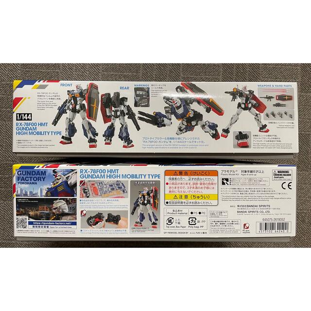 1/144 RX-78F00 HMT ガンダム高機動型2点セット