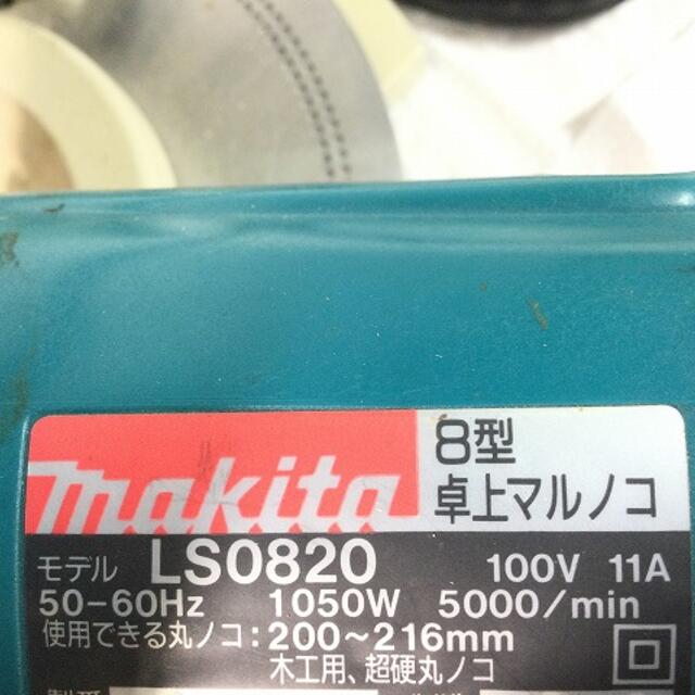 マキタ/makitaスライド丸のこ/卓上マルノコLS0820