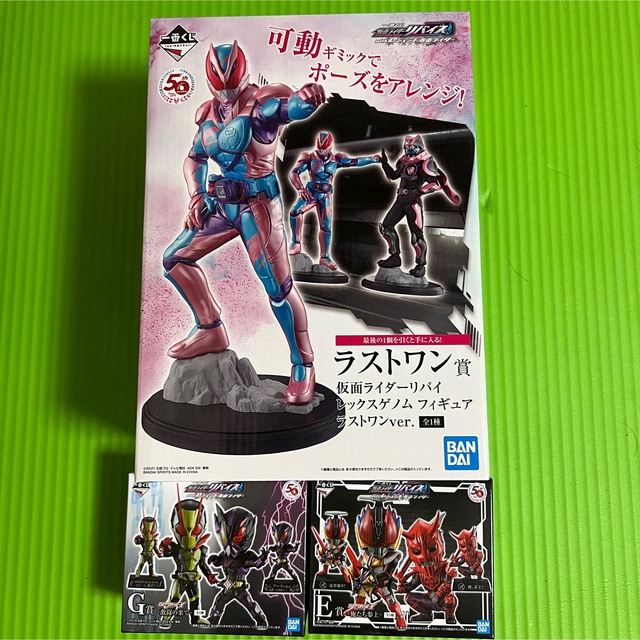一番くじ仮面ライダーリバイスレジェンド仮面ライダー G賞.E賞.ラスト