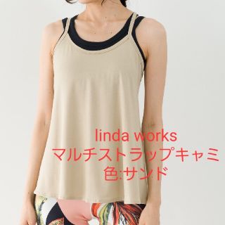 ☆専用☆リンダワークスlindaworks マルチストラップキャミ(ヨガ)