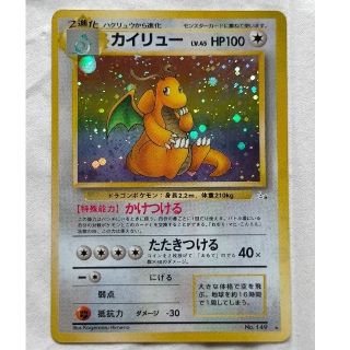 【美品】ポケモンカード カイリュー LV.45 旧3 No.149 R